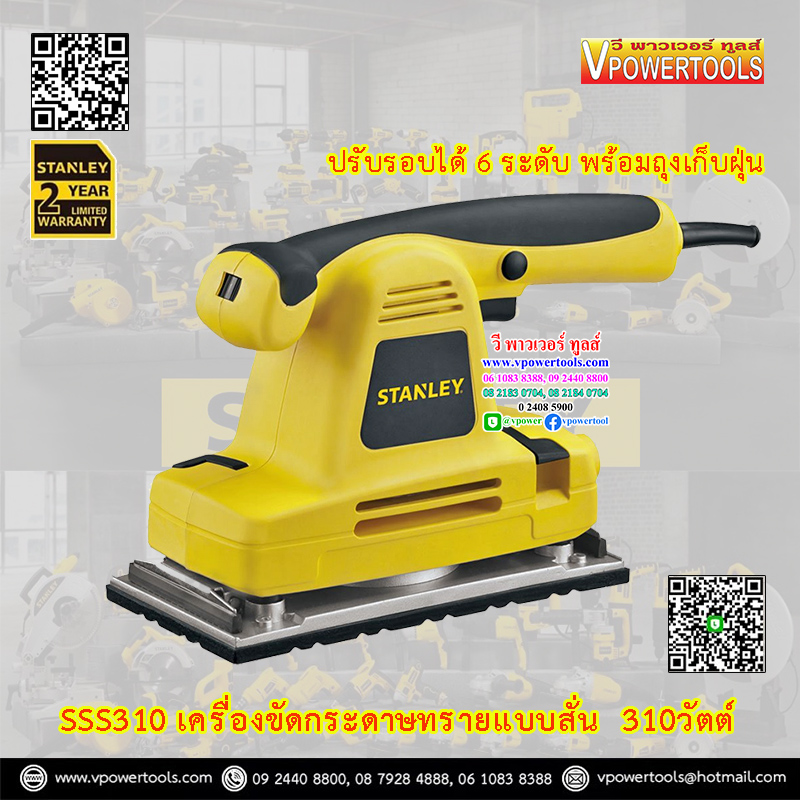Stanley SSS310 เครื่องขัดกระดาษทรายแบบสั่น 115x280มม. 310วัตต์ ปรับรอบได้ 6 ระดับ พร้อมถุงเก็บฝุ่น