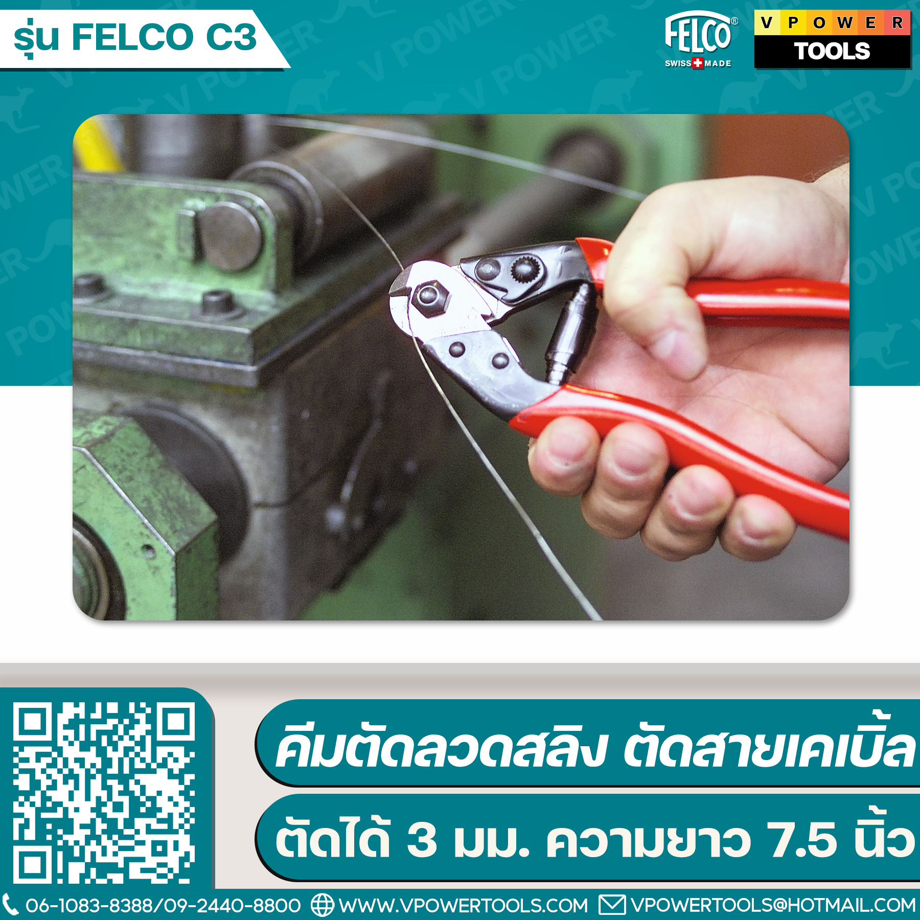 FELCO C3 คีมตัดลวดสลิง ตัดสายเคเบิ้ล ตัดได้ 3 มม. ความยาว 7.5 นิ้ว ( 190มม.) (made in swiss) *แท้