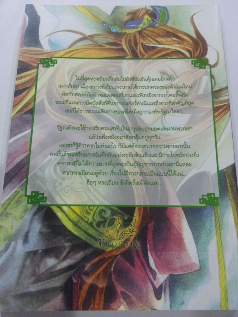 ลำนำวิหคสวรรค์ เล่ม 22 ตอน ศาสตราวุธต้านศึกใหญ่ มัดจำ 300 ค่าเช่า 50