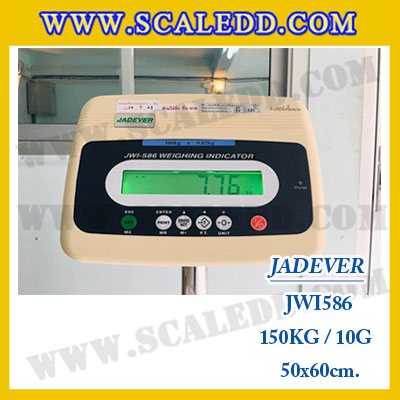 เครื่องชั่งดิจิตอลตั้งพื้น ยี่ห้อ JADEVER รุ่น JWI-586 ขนาดแท่น 50x60cm. พิกัดน้ำหนัก 150kg ค่าละเอียด 10g