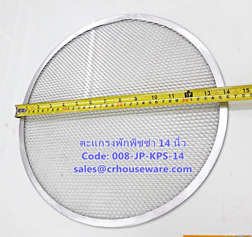 ตะแกรงพักพิซซ่า 14 นิ้ว Seamless Aluminum Pizza Screen Code: 008-JP-KPS-14