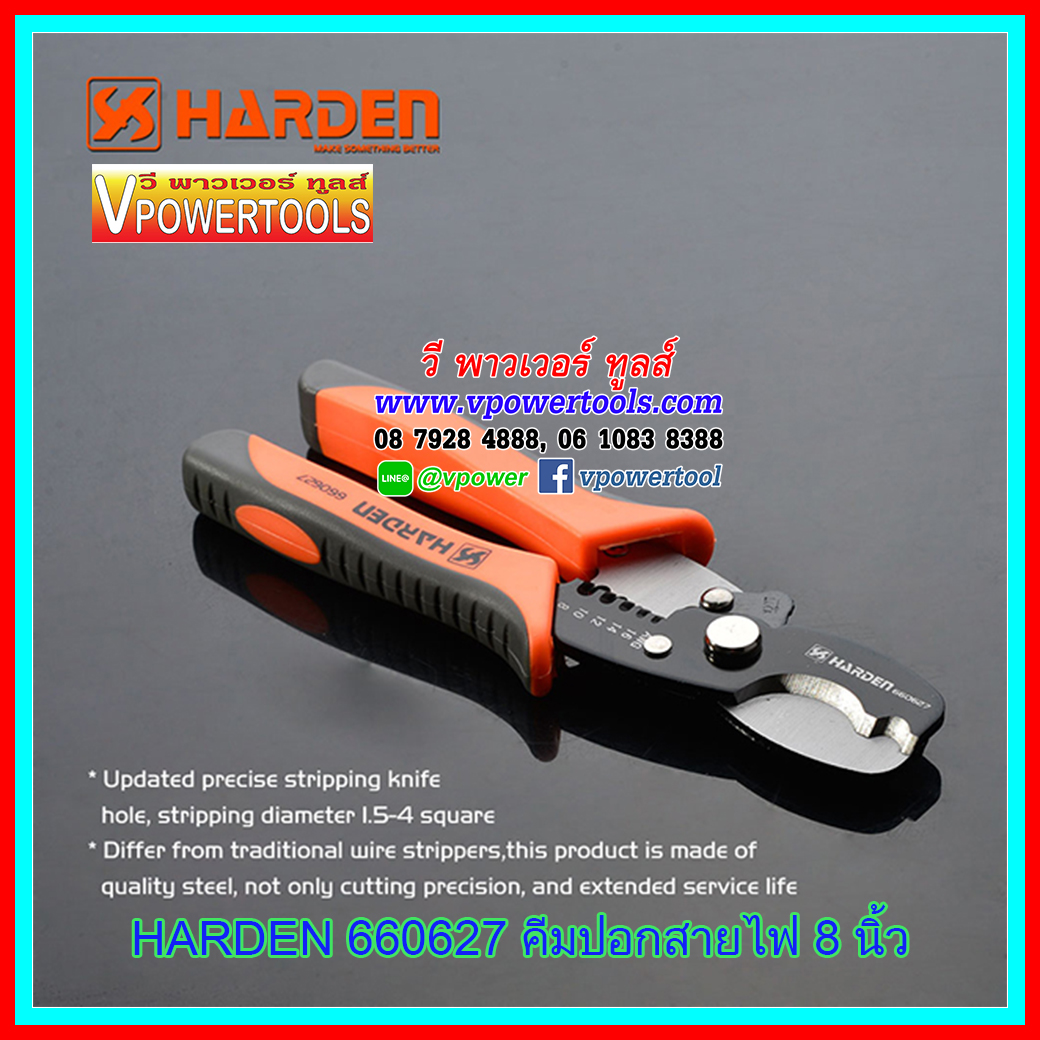 HARDEN คีมตัดและปอกสายไฟ 8" (AWG 8-16) รุ่น 660627