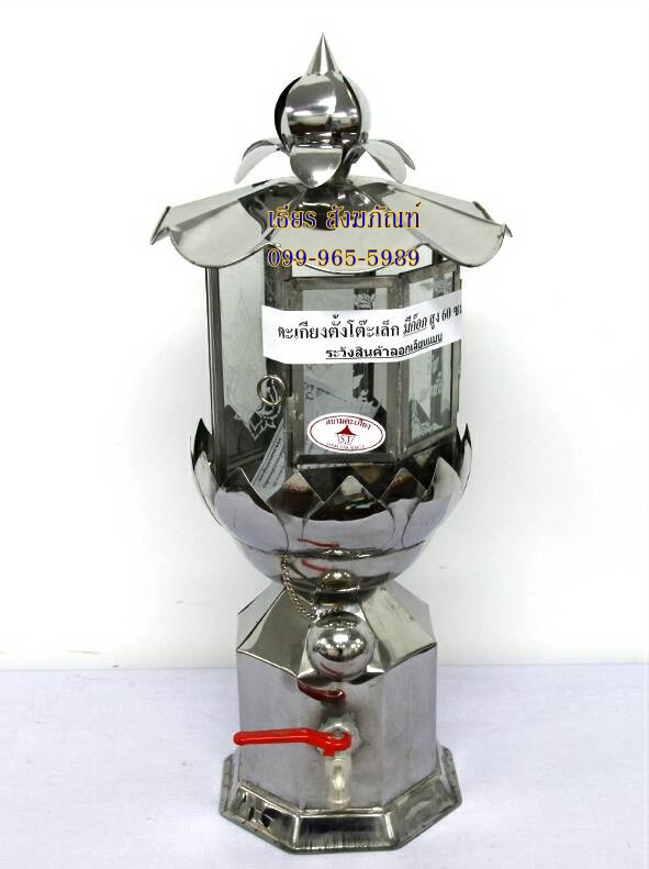 ตะเกียงน้ำมัน ,ตะเกียงแสตนเลส