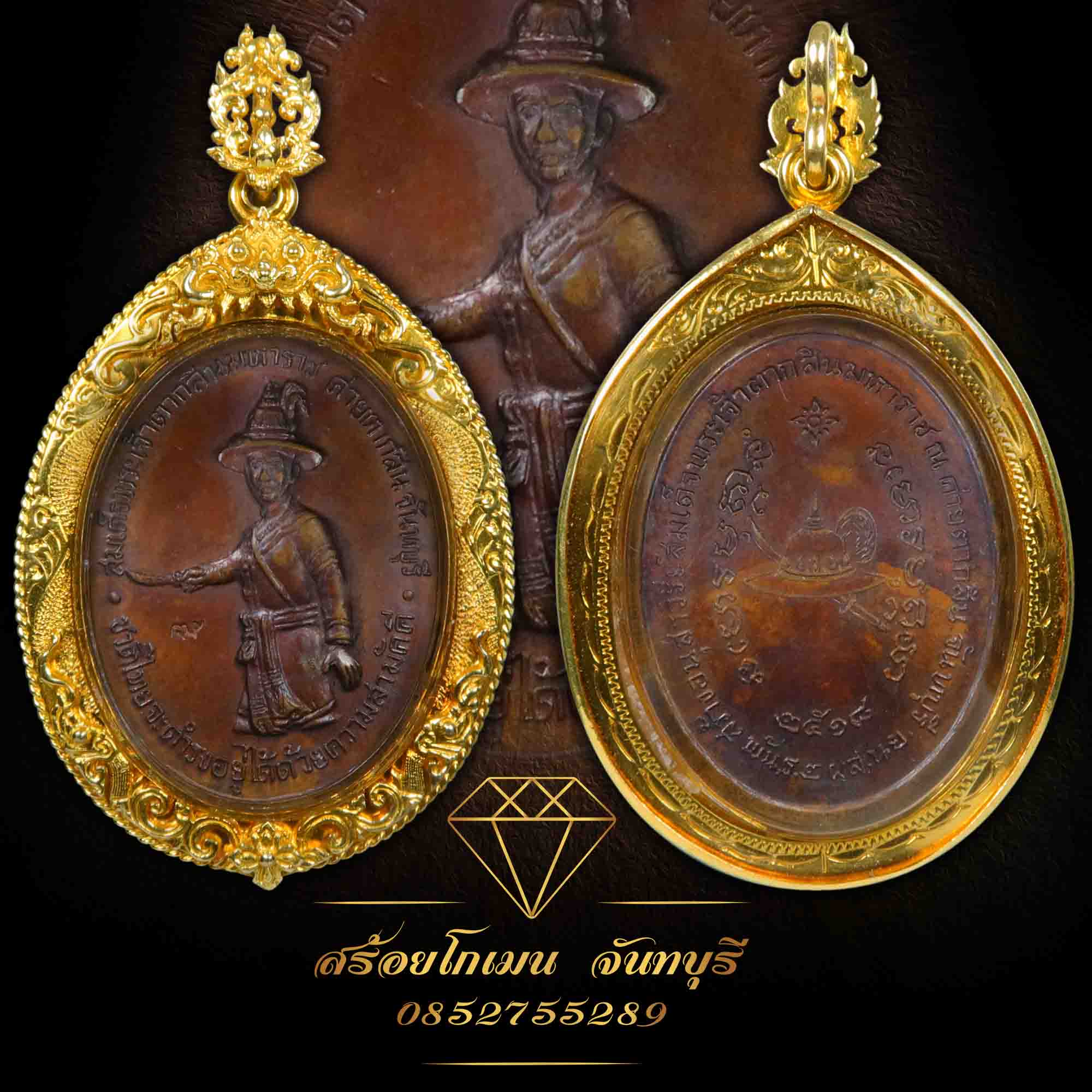 กรอบพระเจ้าตากมหาราช ปี 18