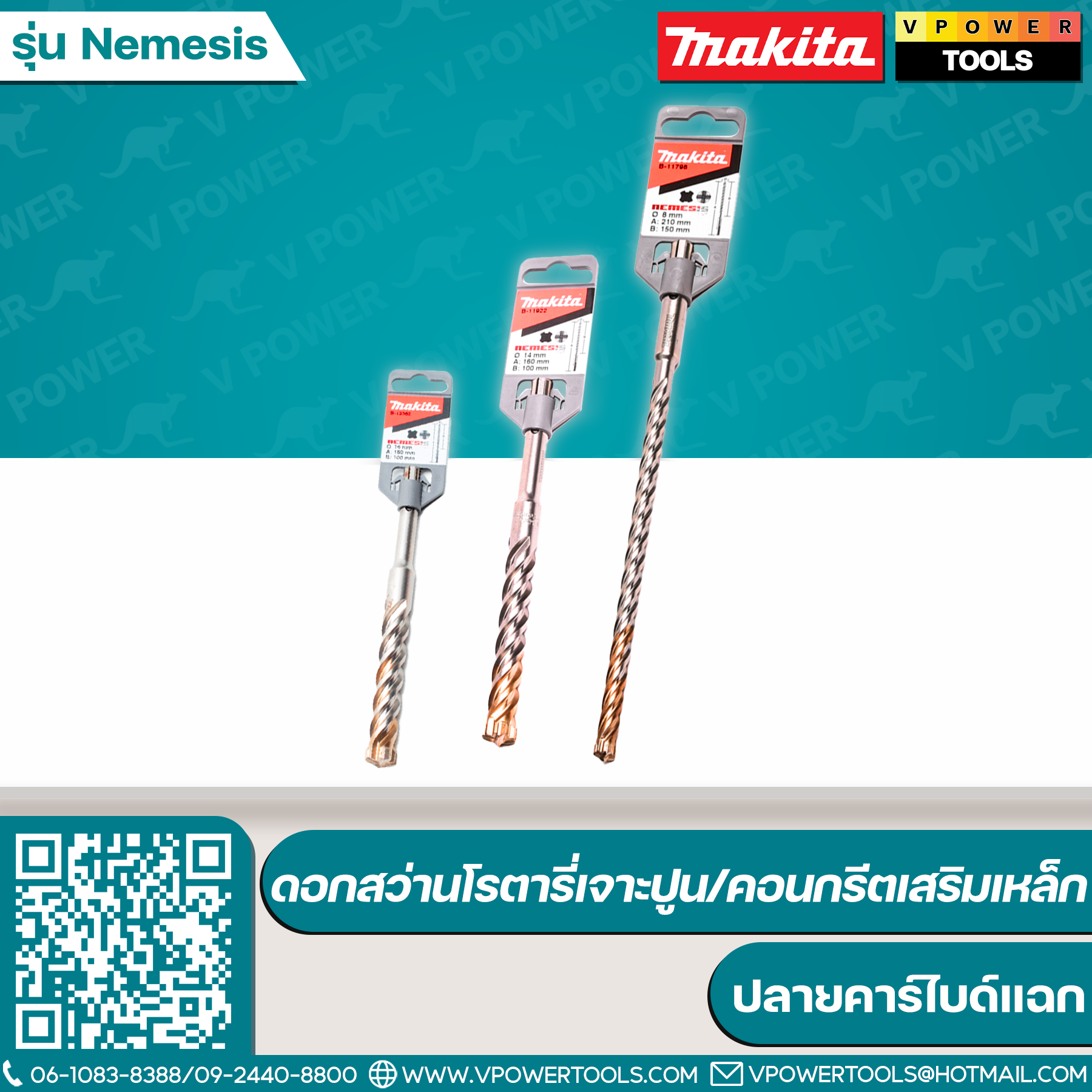 Makita ดอกสว่านโรตารี่เจาะปูน/คอนกรีตเสริมเหล็ก SDS-PLUS และ (SDS-MAX Nemesis) ปลายคาร์ไบด์แฉก (เลือกด้านใน)