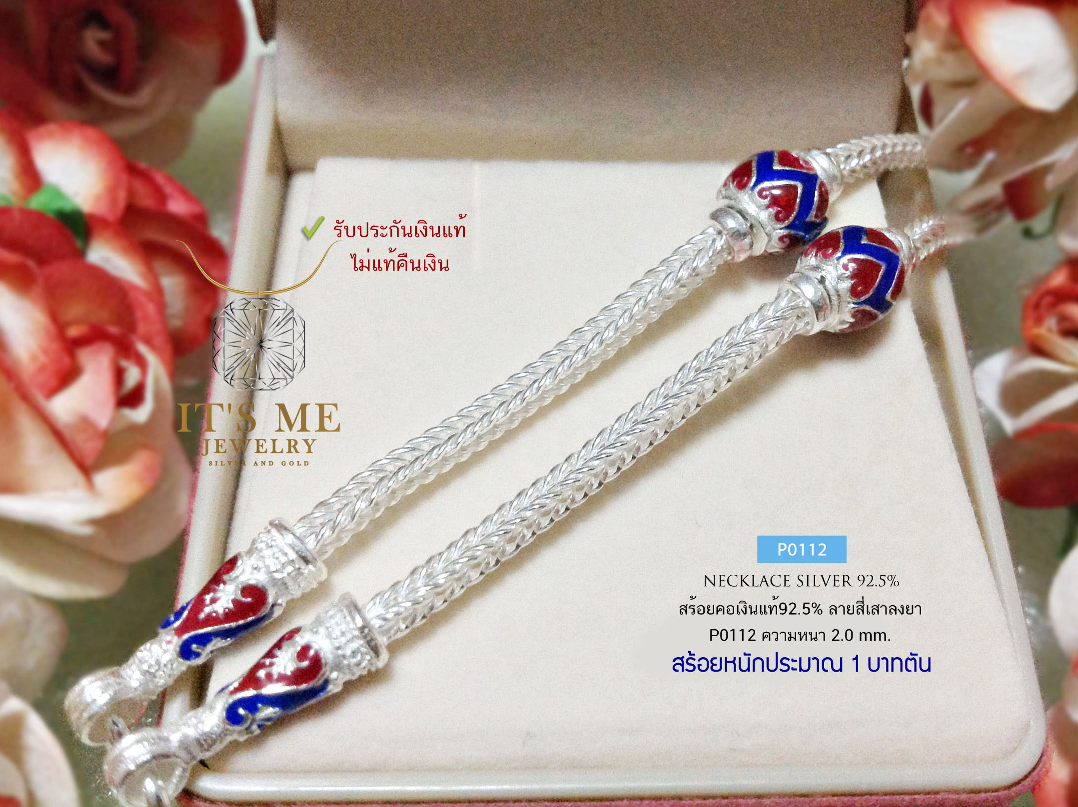 สร้อยคอเงินแท้92.5% สร้อยลายสี่เสา-ลงยาสีน้ำเงินแดง หนัก 1 บาท ยาว 18-20 นิ้ว(งานไทย)
