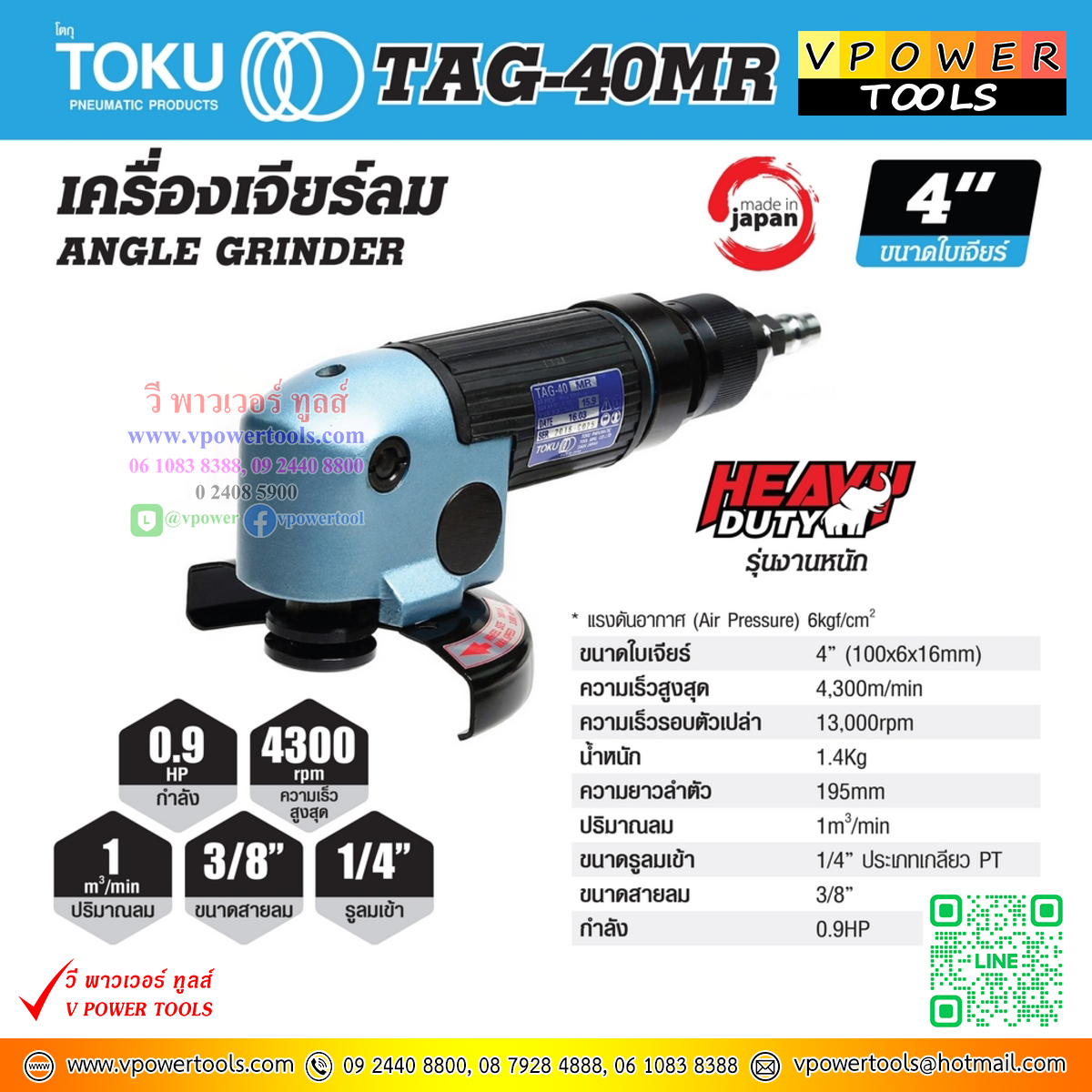 TOKU TAG-40MR (TAG-400) เครื่องเจียรลม 4" จากประเทศญี่ปุ่น