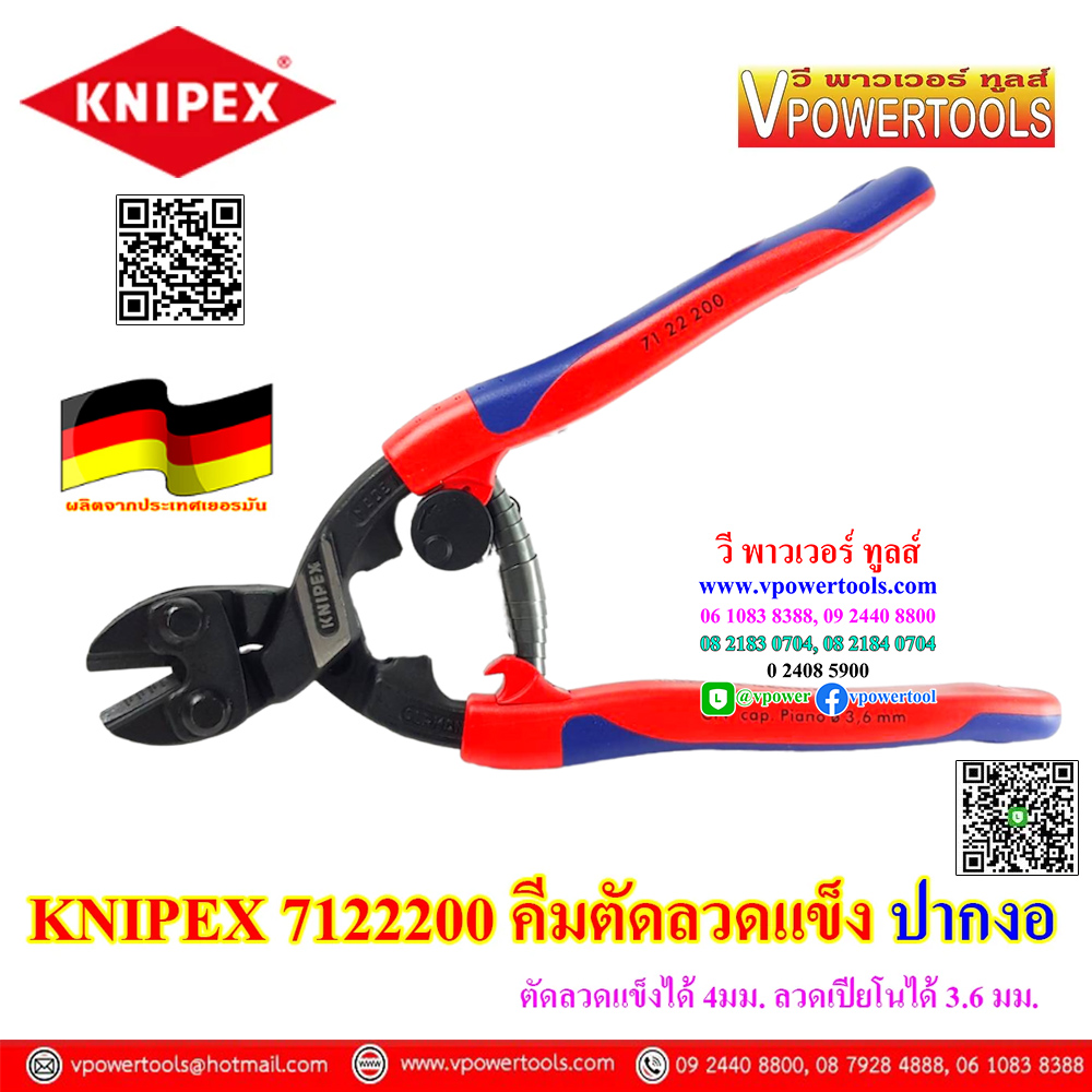 KNIPEX 7122200 คีมปากเฉียงตัดลวดแข็ง 8นิ้ว ปากงอ