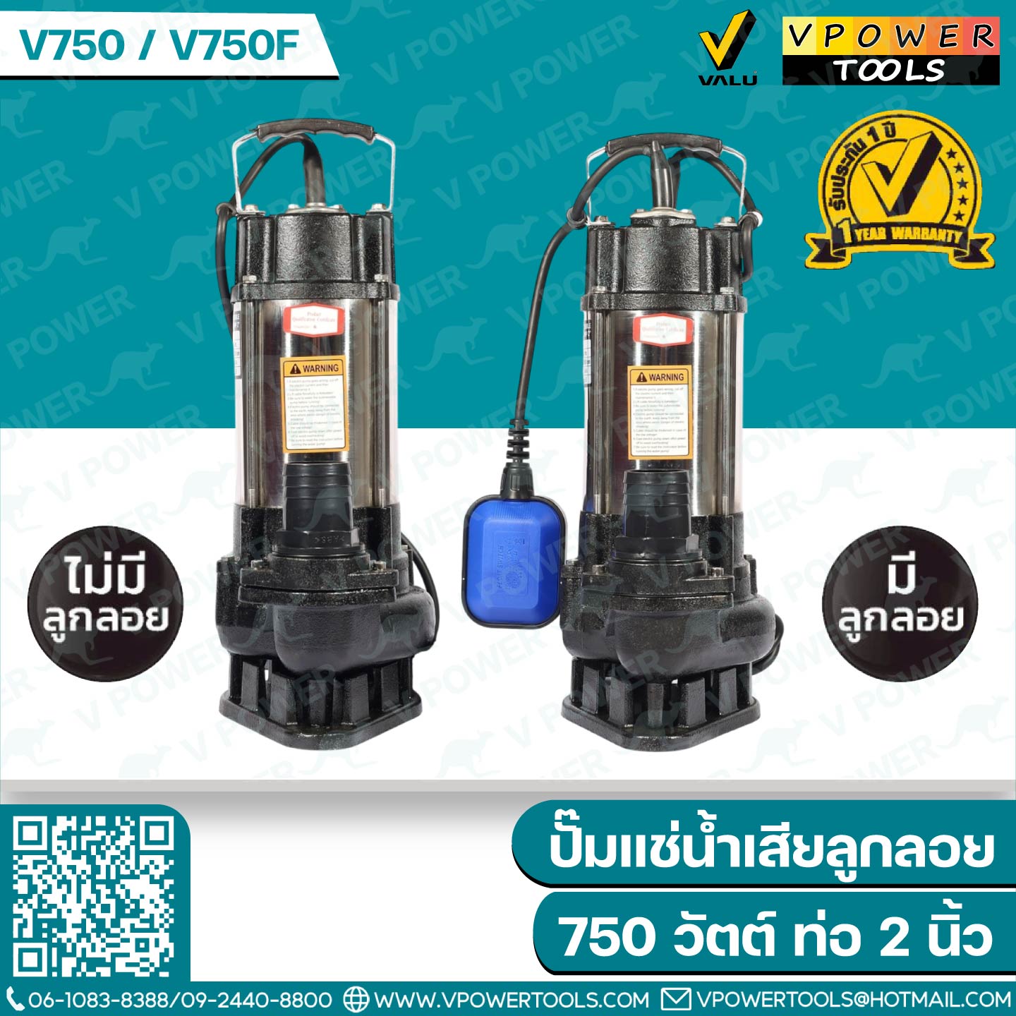 Valu V750 / V750F ปั๊มแช่ ปั๊มจุ่ม ไดโว่ สแตนเลส 2" 750W (สินค้ามีตัวเลือก)