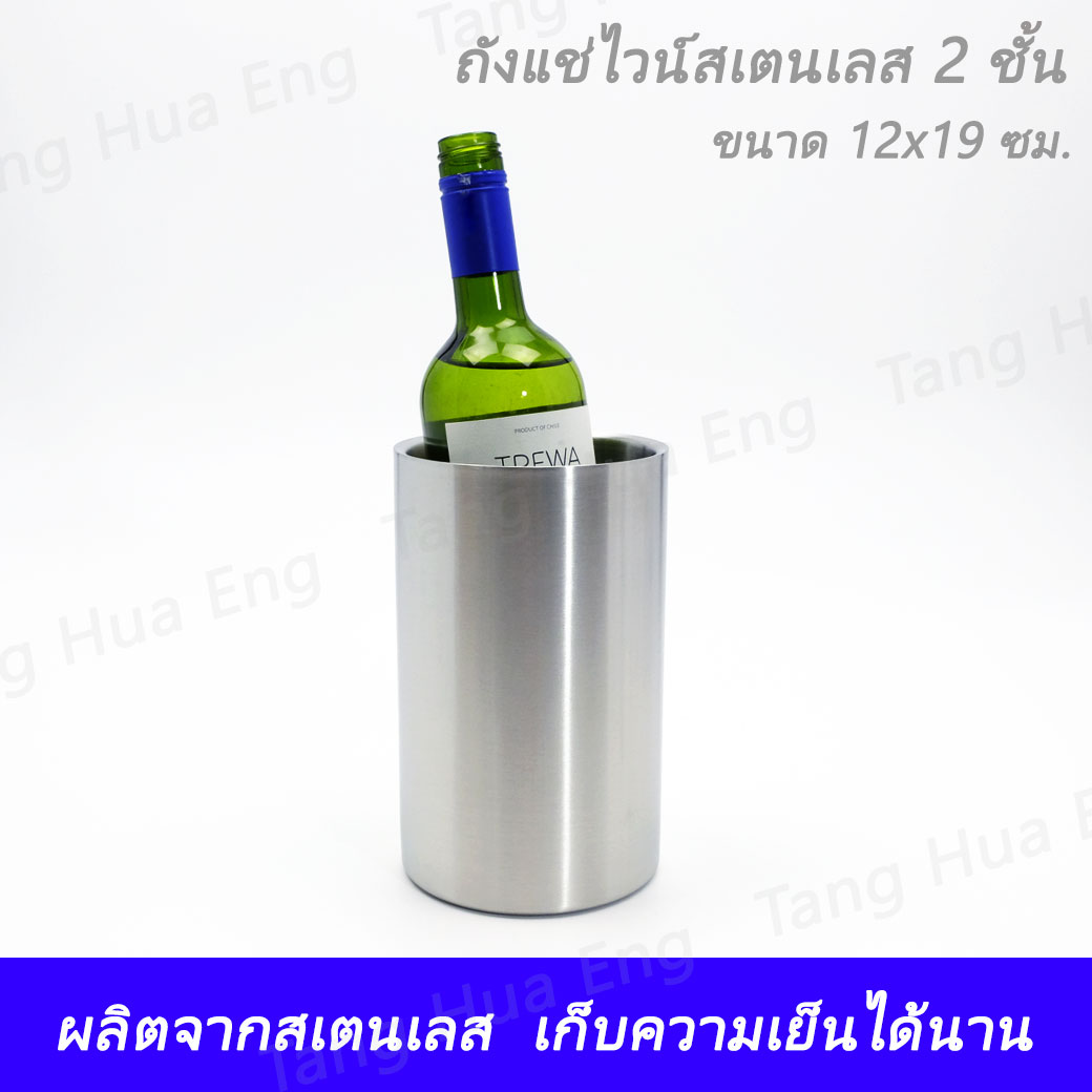 ถังแช่ไวน์สเตนเลส 2 ชั้น HL