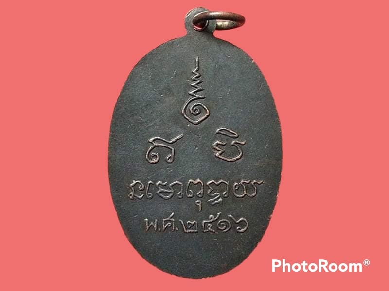 เหรียญหลวงพ่อพุทธนิมิตร(หลวงพ่อหิน) วัดแจ้ง อ.อินทรบุรี จ.สิงห์บุรี