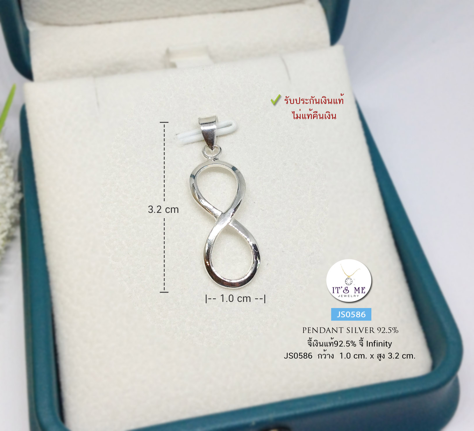 จี้เงินแท้92.5% จี้ Infinity แบบเกลี้ยง จี้เบาไม่หนักค่ะ (เรือนเงินแท้)