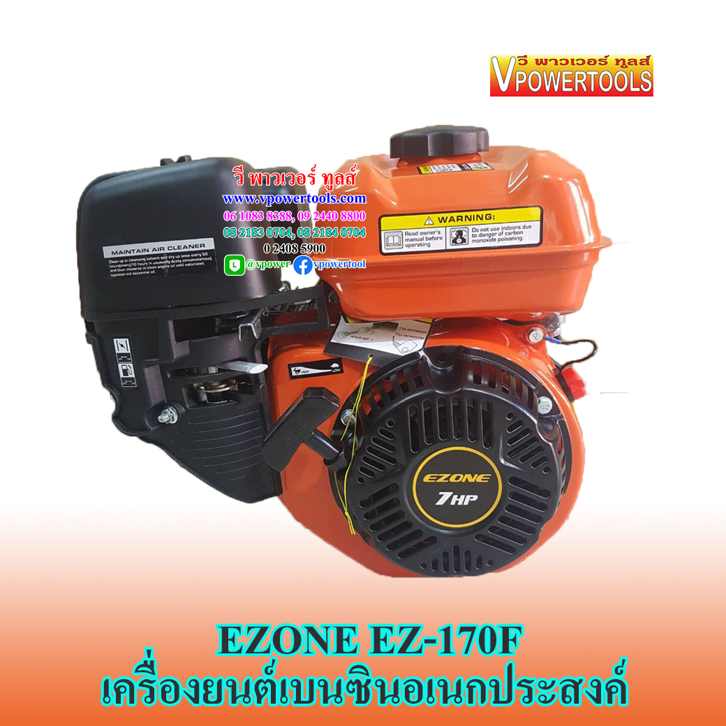 EZONE เครื่องยนต์เบนซินอเนกประสงค์ 4 จังหวะ