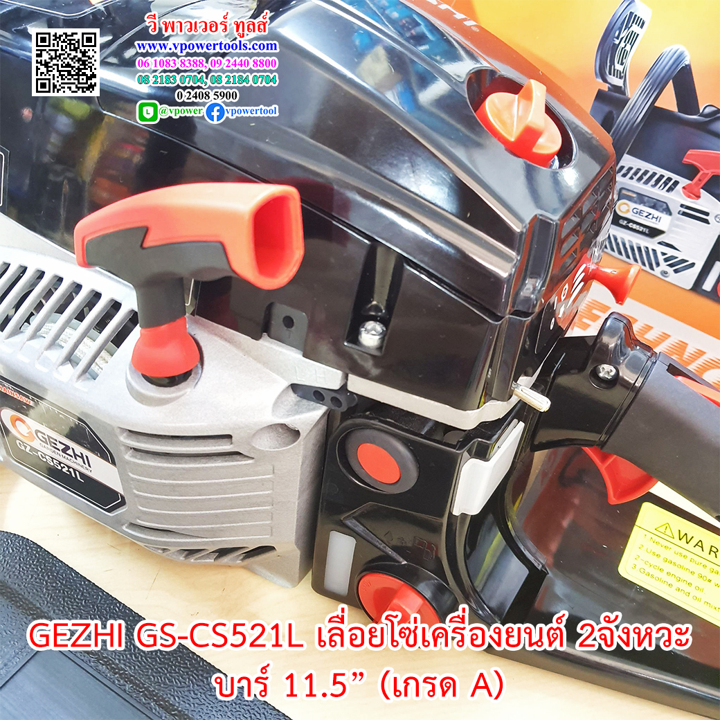 GEZHI เลื่อยโซ่ยนต์ 2 จังหวะ บาร์ 11.5 นิ้ว ลูกสูบ 45มม. 0.97HP รุ่น GZ-CS521L