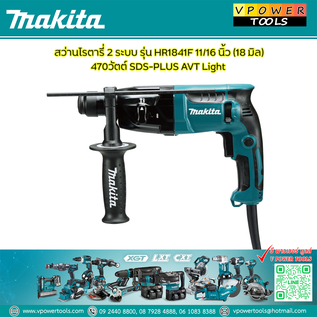 Makita HR1841F สว่านโรตารี่เจาะปูน AVT 2ระบบ 18มม. (11/16")