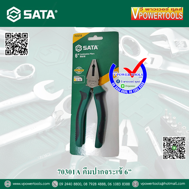 SATA คีมปากจระเข้ ปากแหลม ปากเฉียง ด้ามหุ้มยางหนา เขียว-ดำ 6นิ้ว 7นิ้ว 8นิ้ว ⬇️⤵️สินค้ามีตัวเลือก