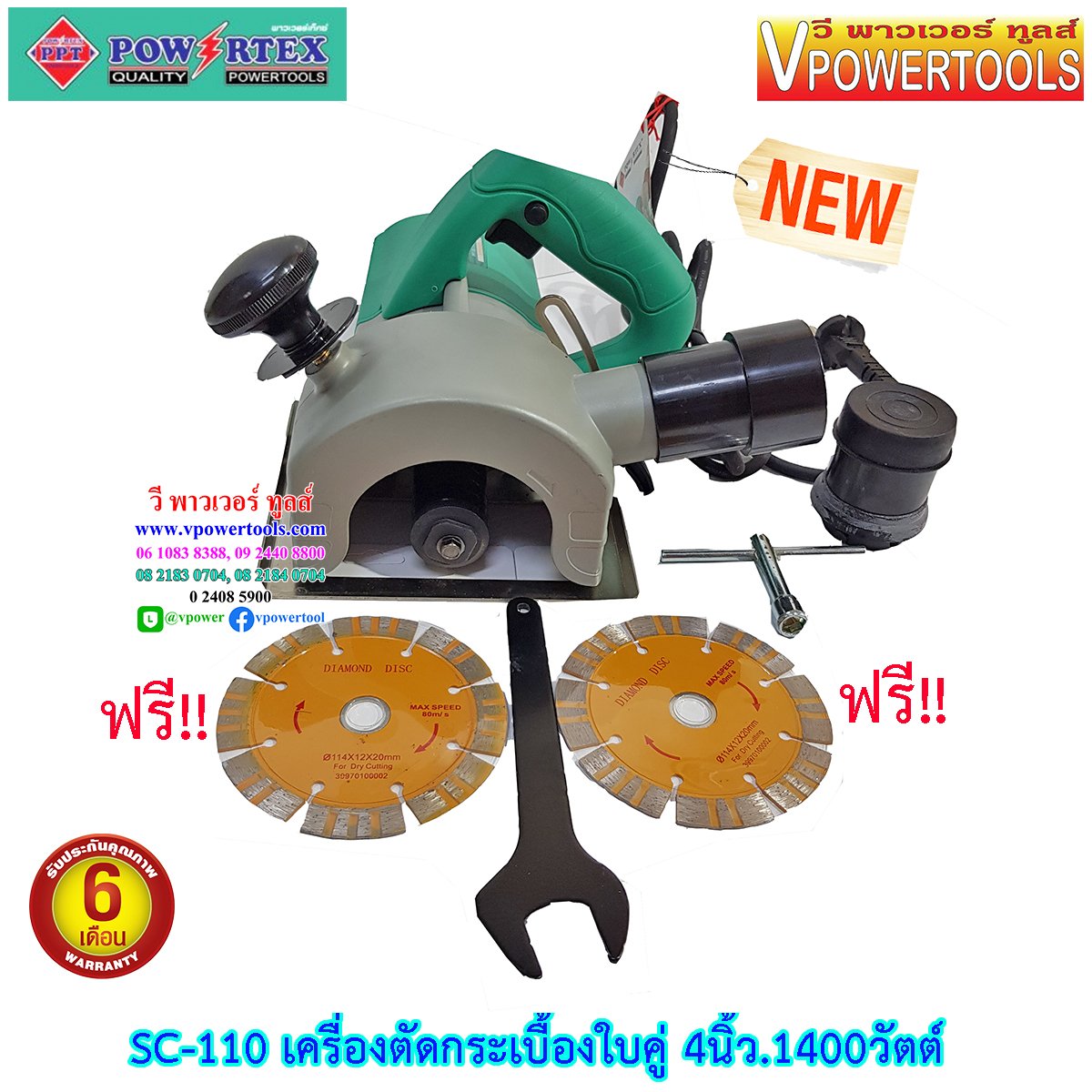 Powertex เครื่องตัดกระเบื้อง เครื่องเซาะร่องคอนกรีต พร้อมใบเพชร 4นิ้วx2ใบ (สูงสุด 4ใบ) 1400วัตต์ รุ่น PPT-SC-110