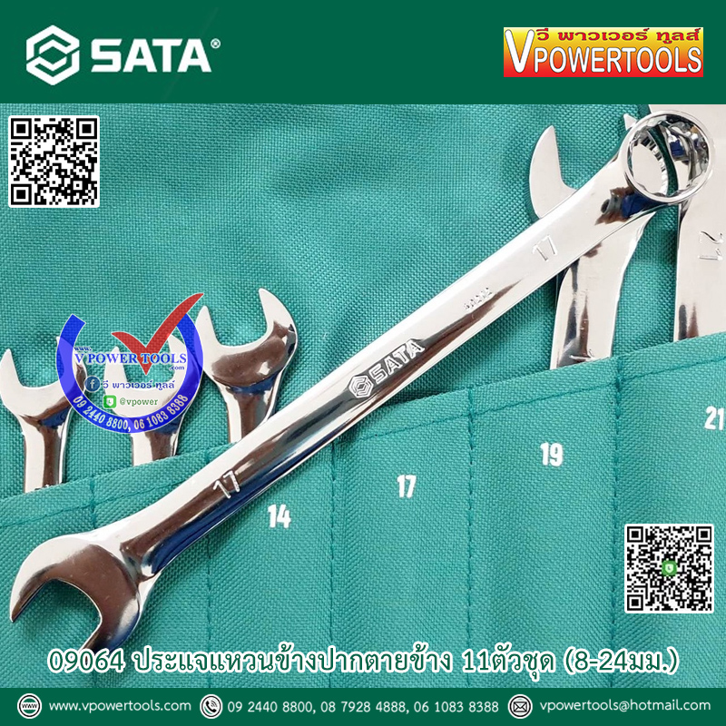 SATA 09064 ประแจแหวนข้างปากตายข้าง 11ตช. (8-24มม.)