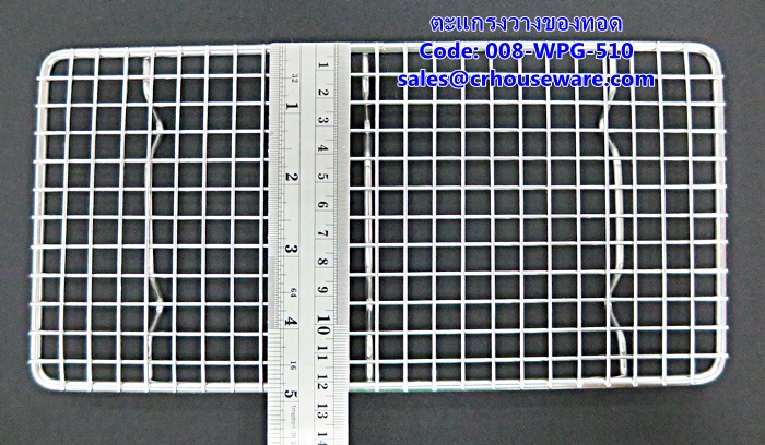 ตะแกรงวางของทอด รหัสสินค้า 008-WPG-510