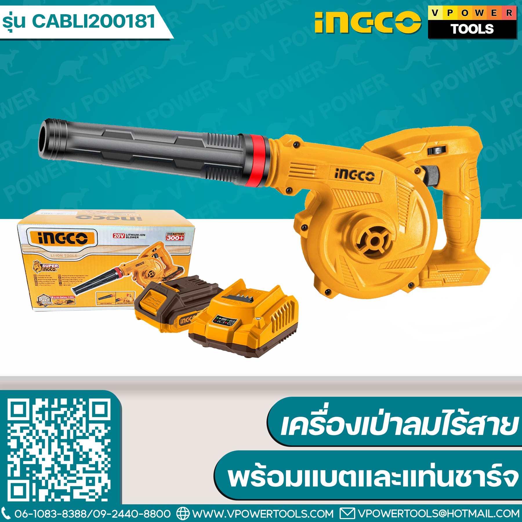 INGCO CABLI200181 เครื่องเป่าลมไร้สาย 20V. ปรับรอบความเร็ว 2 ระดับ ปริมาณลม 2.7 ลบ.ม/นาที (พร้อมแบตและแท่นชาร์จ)