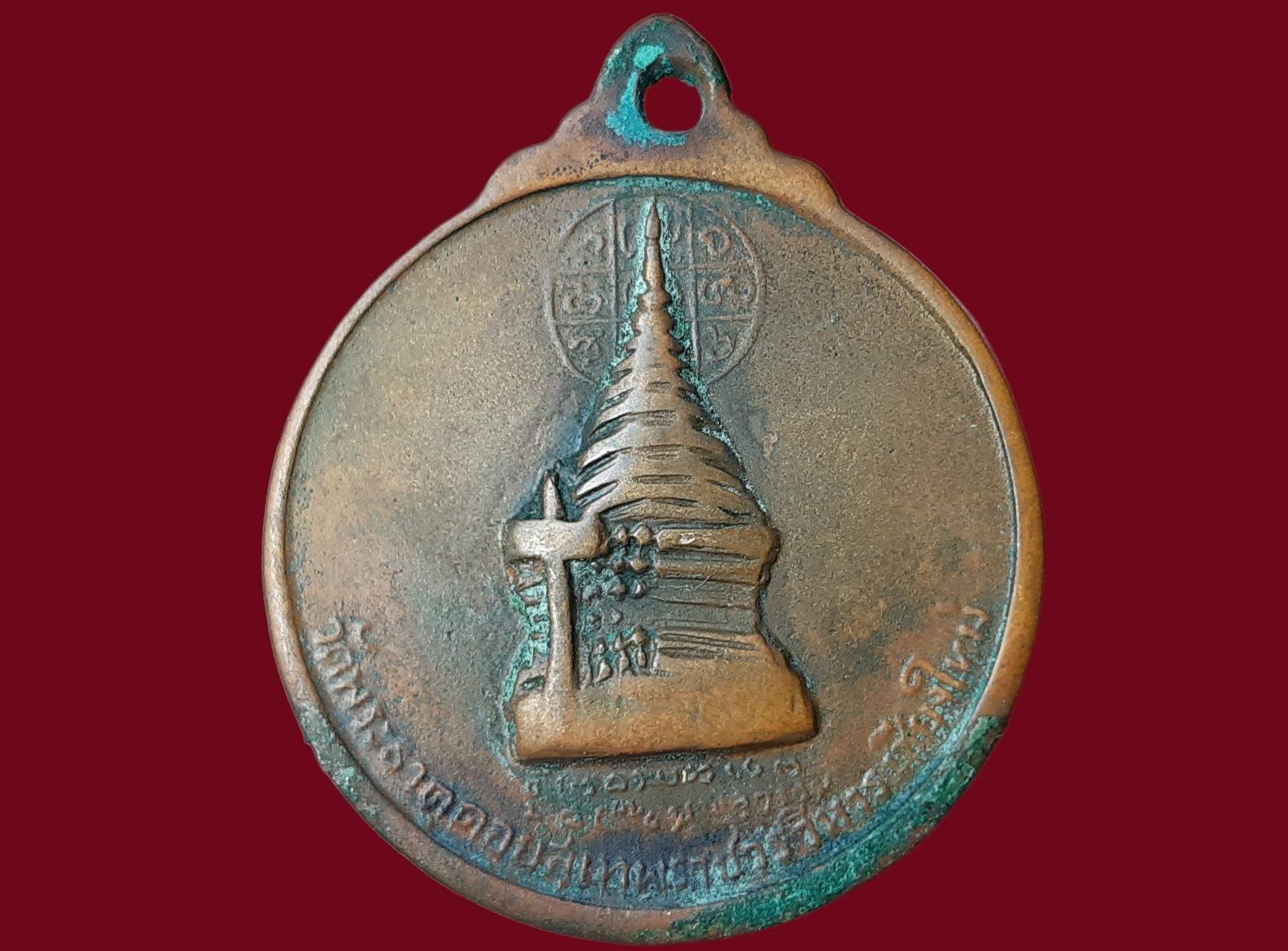 เหรียญครูบาศรีวิชัย วัดบ้านปาง จ.เชียงใหม่