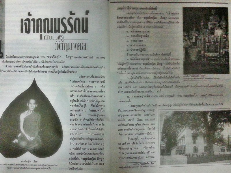 หนังสือ สนามพระ ฉบับที่ 66