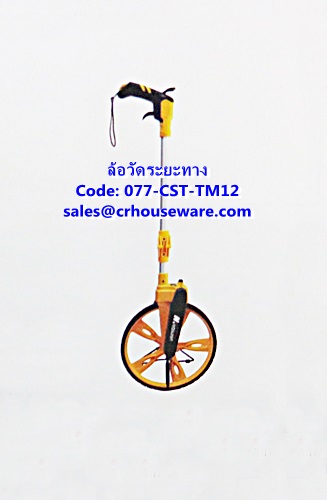 ล้อวัดระยะทาง รหัสสินค้า 077-CST-TM12,Measuing_wheels_ล้อวัดระยะทาง,