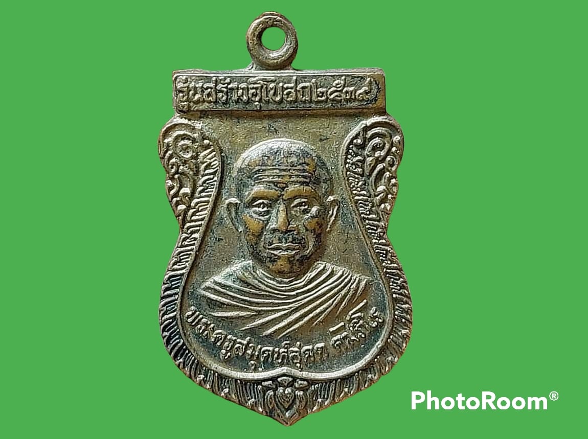 เหรียญ พระครูสมุห์ สุดต คัมภีโร วัดบางขวัญ จ.สระบุรี