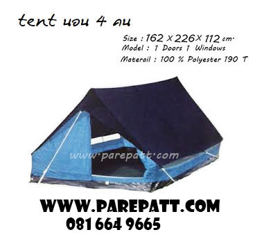 เต้นท์บ้าน 2 คน และ 4 คน