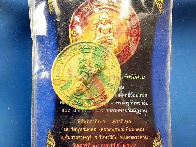 พระผง พระพุทธกันทรวิชัย ทวาราวดีศรีอีสาน วัดพุทธมงคล จ.มหาสารคาม