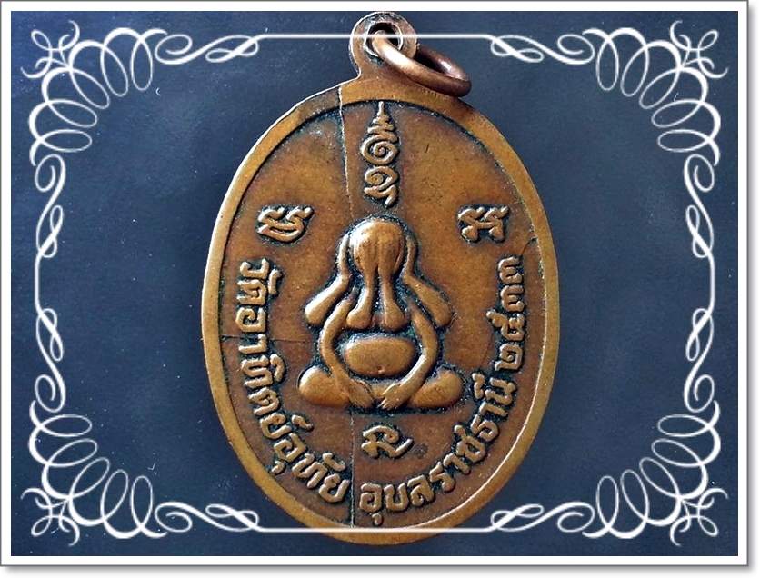 เหรียญพระครูอุทัยธรรมโกวิท วัดอาทิตย์อุทัย จ.อุบลราชธานี
