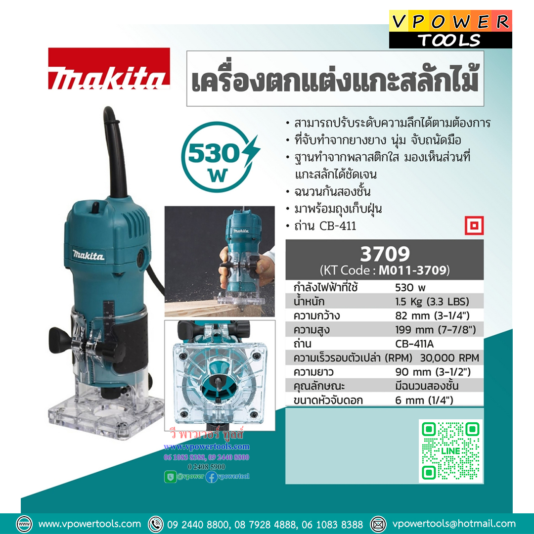 Makita 3709 เครื่องเซาะร่อง 1/4" (ทริมเมอร์) 530W