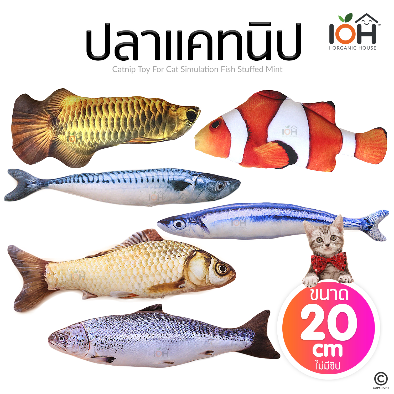 ตุ๊กตาแคทนิป ปลาแคทนิป ของเล่นสำหรับแมว ขนาด 20 cm (ไม่มีซิป)