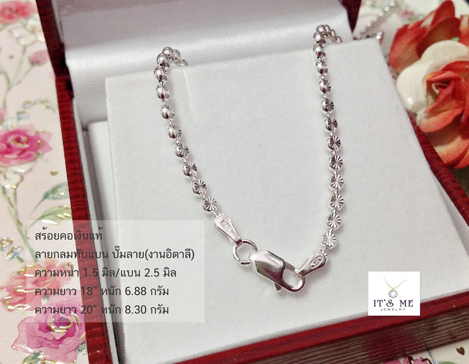 สร้อยคอเงินแท้ ลายกลมทับแบน ปั๊มลาย(งานอิตาลี)(หนา 2.0-2.5 มิล)