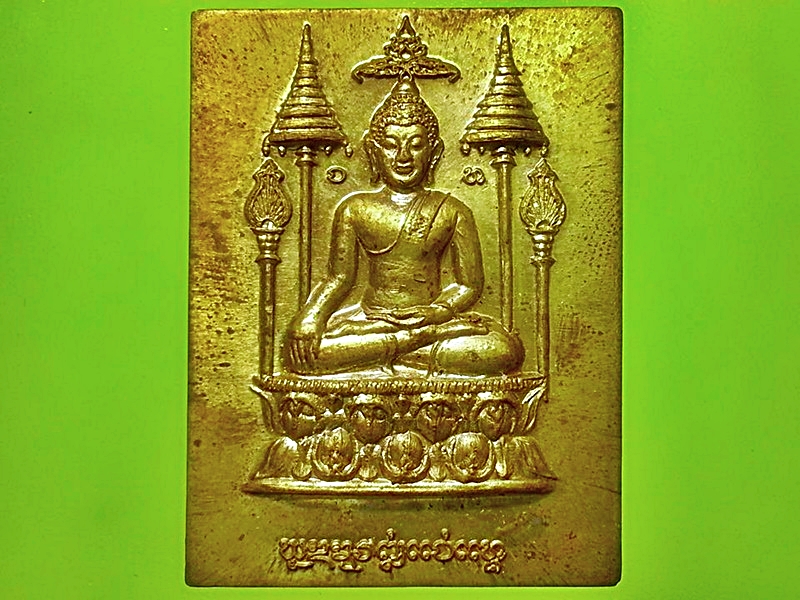 เหรียญพระพุทธ ไม่ทราบวัด