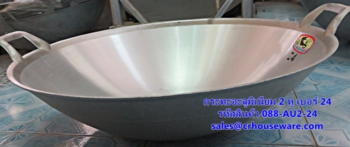 กระทะอะลูมิเนียม 2 หู เบอร์ 24 รหัสสินค้า 088-AU2-24