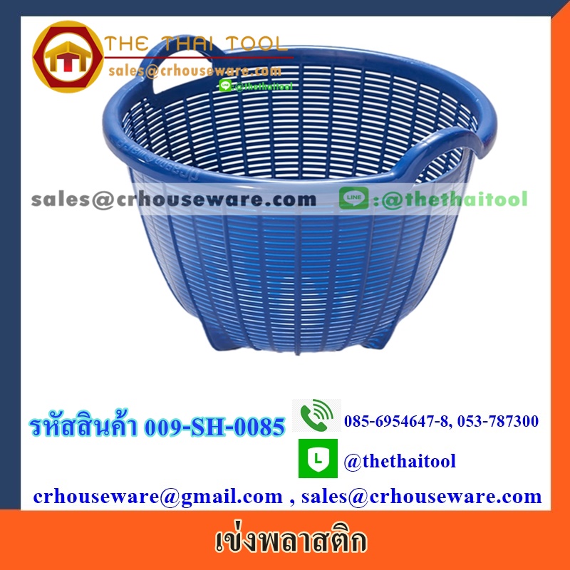 เข่งพลาสติก รหัสสินค้า 009-SH-0085
