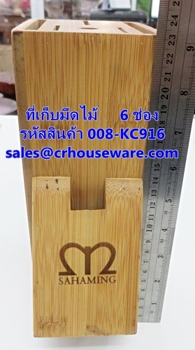 ที่เสียบมีด ไม้ 6 ช่อง รหัสสินค้า 008-KC916,6 wooden cutlery slots