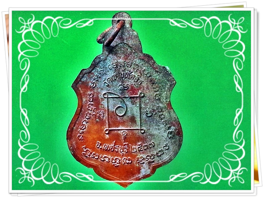 เหรียญพระครูญาณวิลาศ(หลวงพ่อแดง) วัดเขาบันไดอิฐ จ.เพชรบุรี