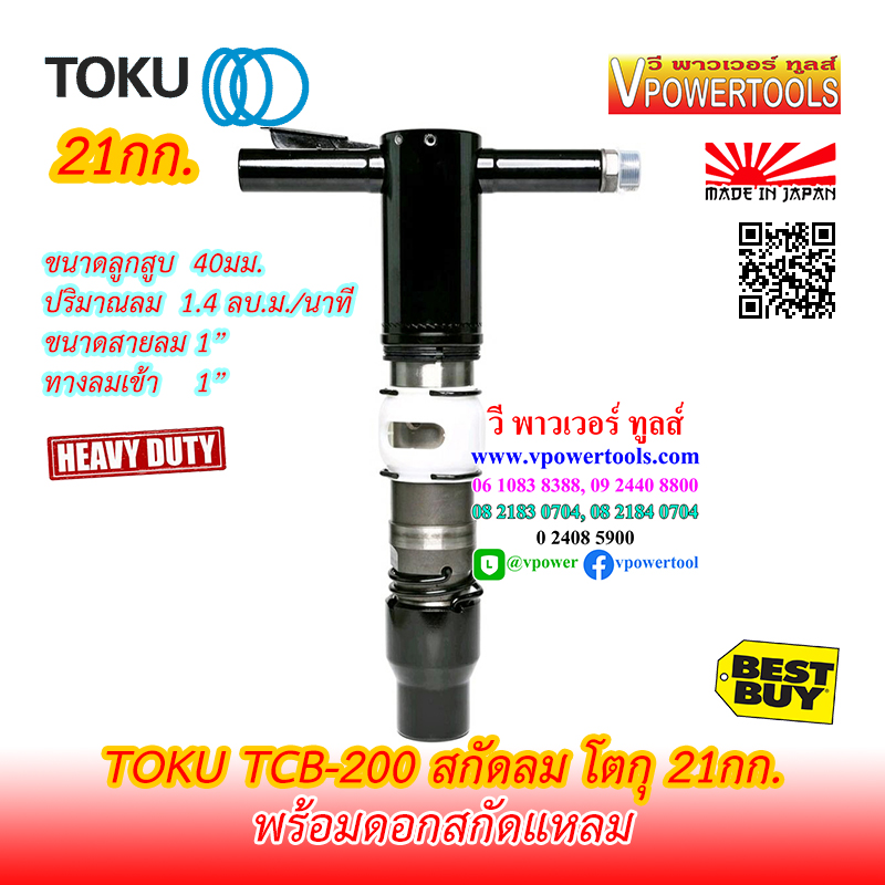 TOKU TCB-200 สกัดลม โตกุ (21.2กก.) จากประเทศญี่ปุ่น