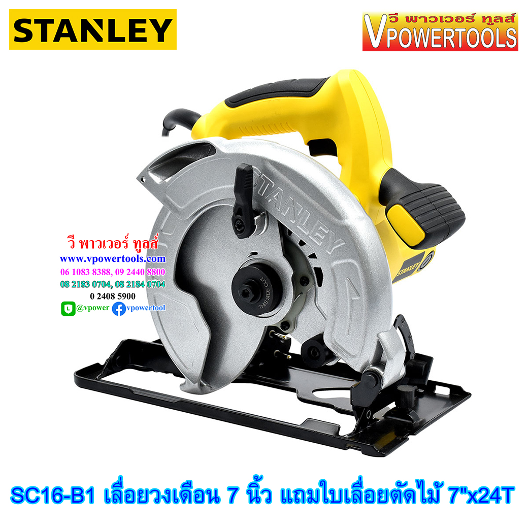 Stanley เลื่อยวงเดือน 7" 1600 วัตต์ (แถมใบเลื่อยตัดไม้ 7"x24T) (ใช้แทนSTEL311) รุ่น SC16