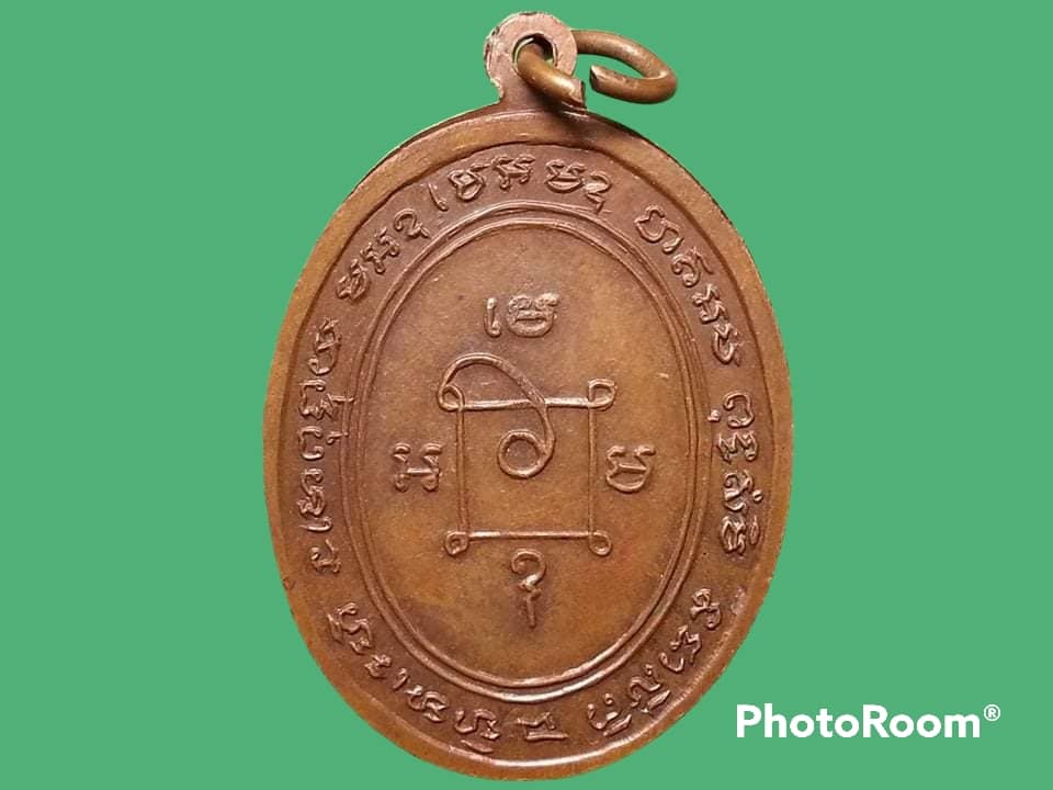 เหรียญหลวงพ่อยอด วัดใหญ่อ่างทอง จ.ราชบุรี