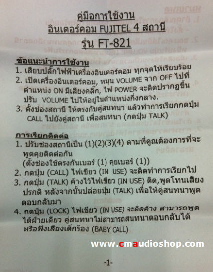 อินเตอร์คอมไร้สาย ใช้ได้ 4จุด Fujitel FT-821