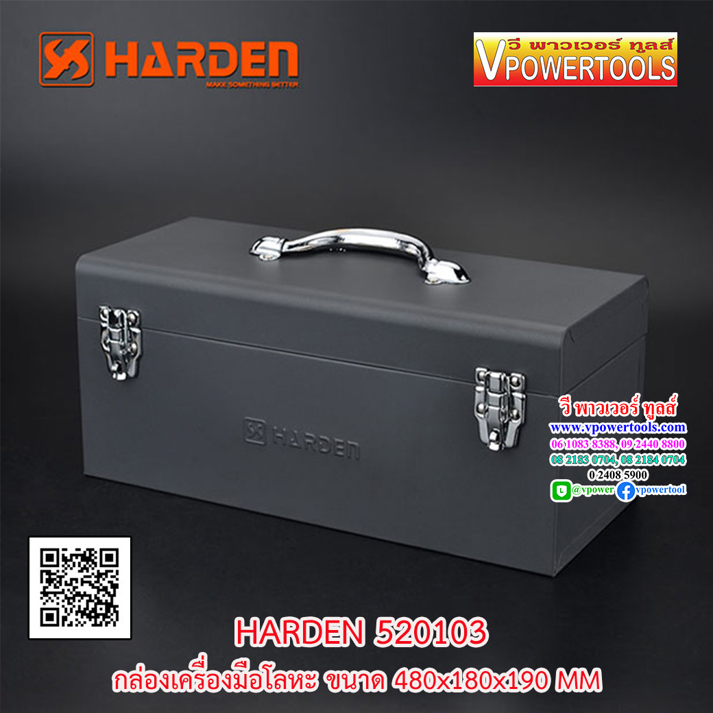 HARDEN 520103 กล่องเครื่องมือเหล็ก 480x180x190 มม.