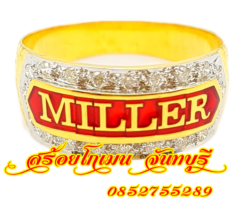 แหวนนามสกุลลงยาพื้นแดง MILLER