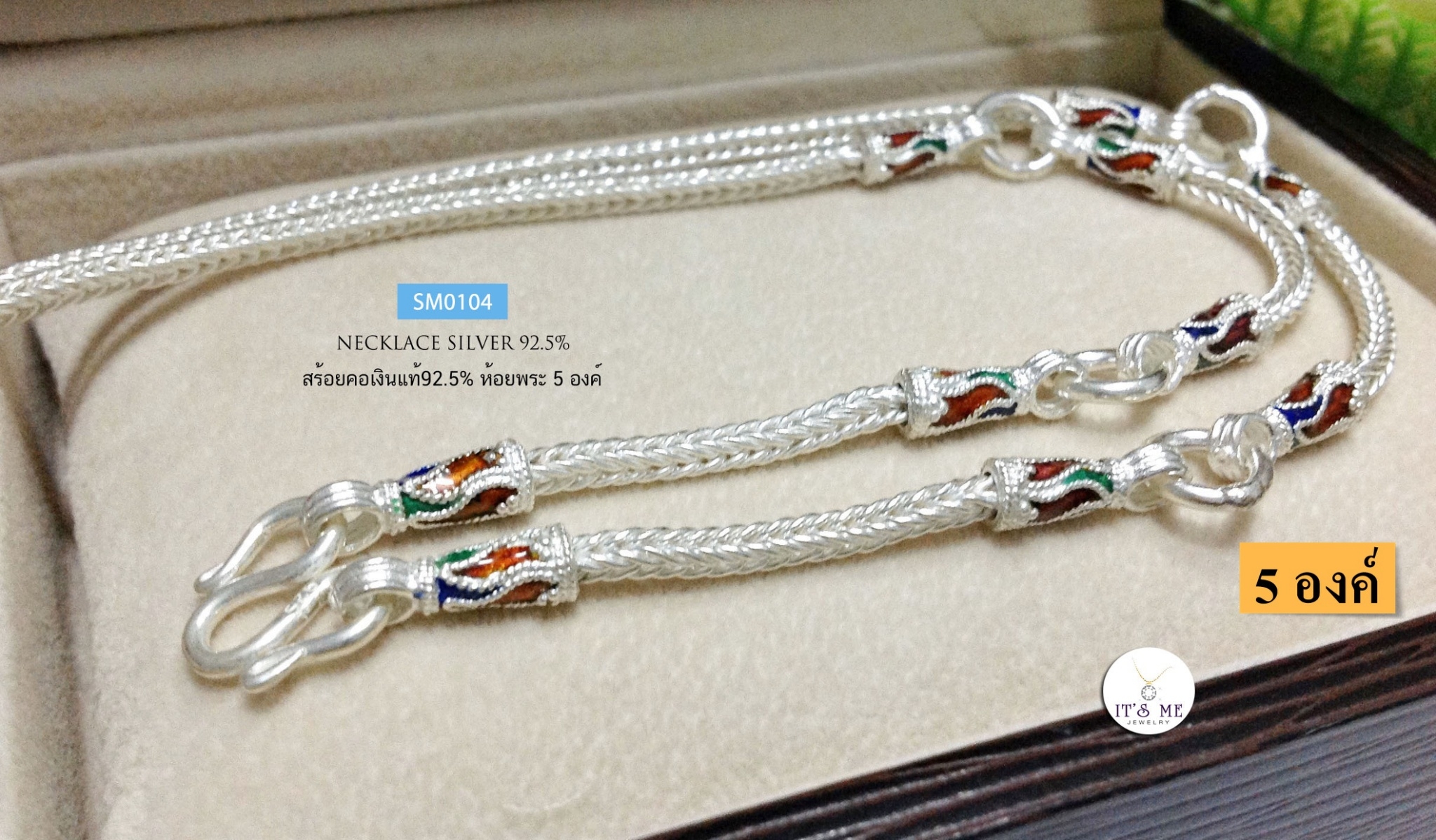 สร้อยคอเงินแท้92.5% สร้อยเส้นใหญ่ ลายเปีย ห้อยพระ 5 องค์ ลงยา น้ำหนัก 2.6 บาททองตัน (งานไทย) (หนา 2.5 มิล/ยาว 28")
