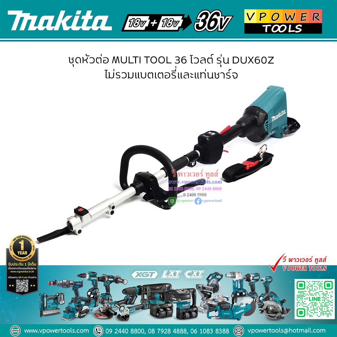 Makita DUX60Z ชุดหัวต่อมัลติทูล MULTI TOOL BL motor 36V(18V+18V) เฉพาะตัวเครื่องไม่รวมแท่นชาร์จ ไม่รวมแบตลิเธี่ยม