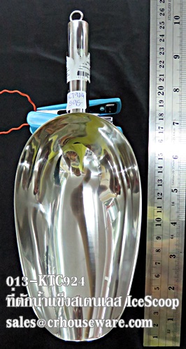 ตักน้ำแข็งขนาด -กลาง 3 013-KCT924