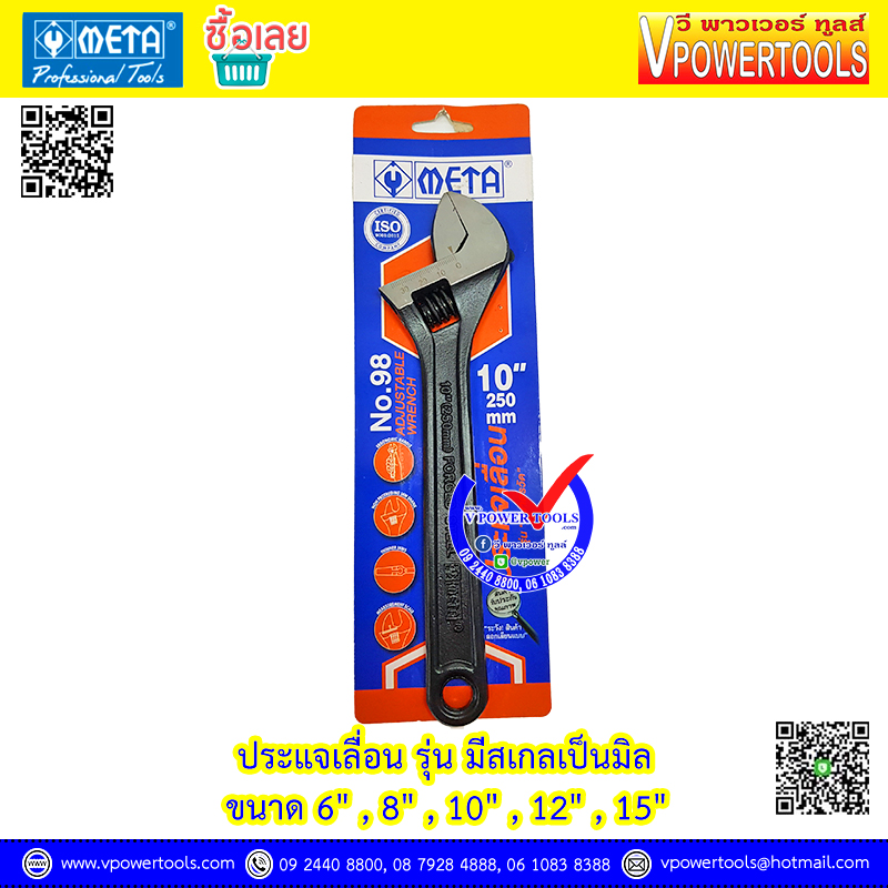 META ประแจเลื่อน รุ่น มีสเกลเป็นมิล ขนาด (6" - 24")