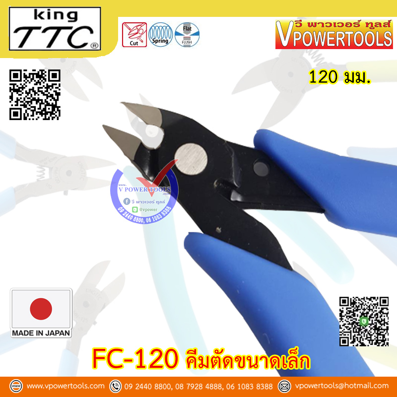 King TTC FC-120 คีมตัดขนาดเล็ก แท้จากญี่ปุ่น 120มม.